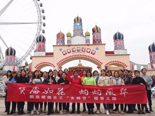 笑靨如花 灼灼風華 -鵬凱精細化工女神節(jié)踏青之旅 