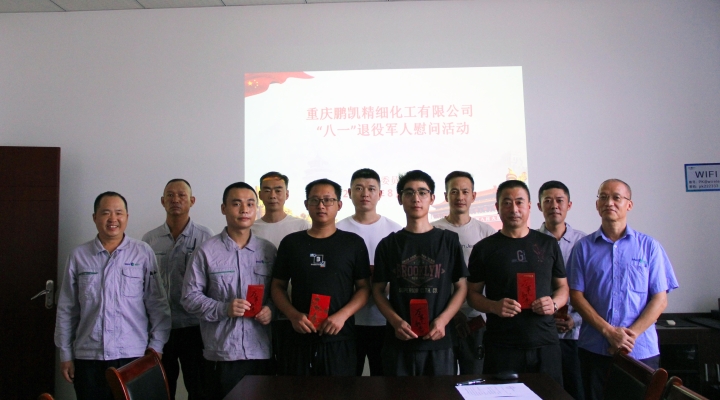 重慶鵬凱精細化工有限公司開展退役軍人慰問活動